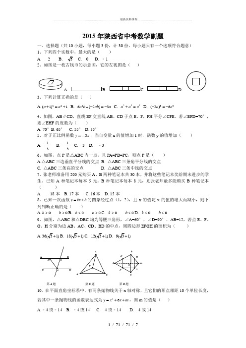 陕西中考数学(副题)含答案解析版