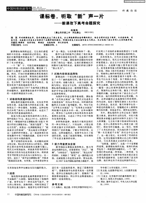 课标卷,听取“新”声一片——新课改下高考命题探究