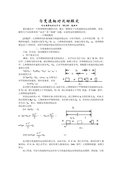 高三物理 匀变速相对运动探究