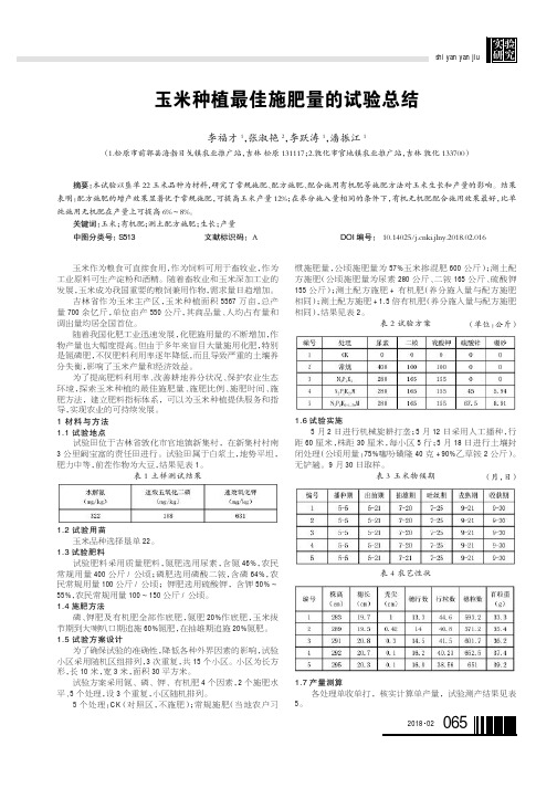 玉米种植最佳施肥量的试验总结