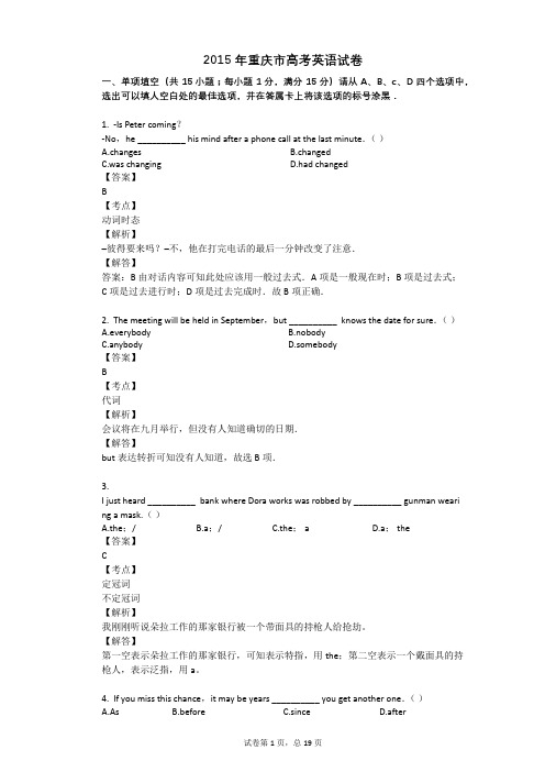 2015年重庆市高考英语试卷