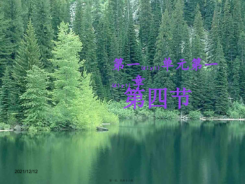 七年级生物上册 1.1.4《生物学的研究工具》