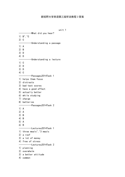 新视野大学英语第三版听说教程3答案