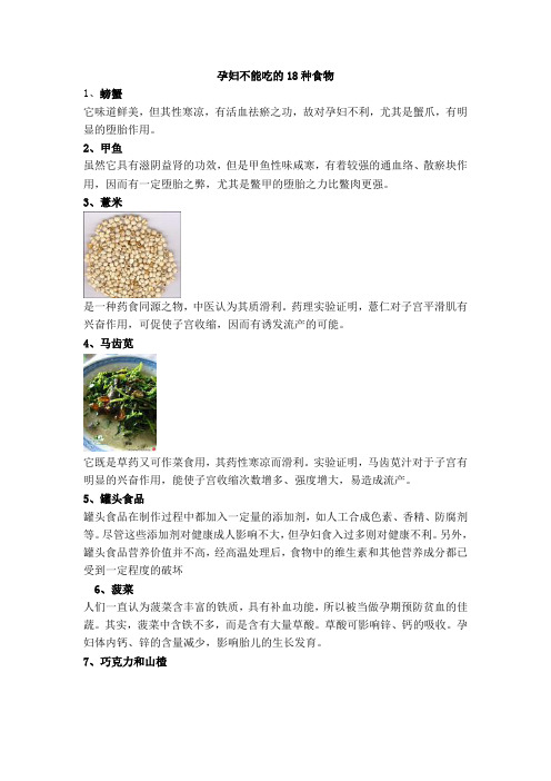 (完整word版)孕妇禁忌的20种食物-孕妇千万千万要切记啊