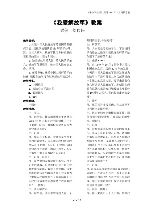 《我爱解放军》教案