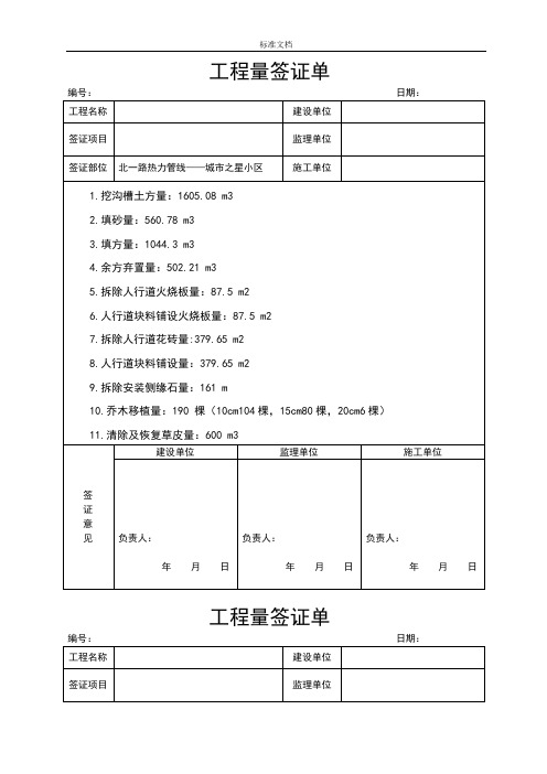 工程量签证单(实用模板)