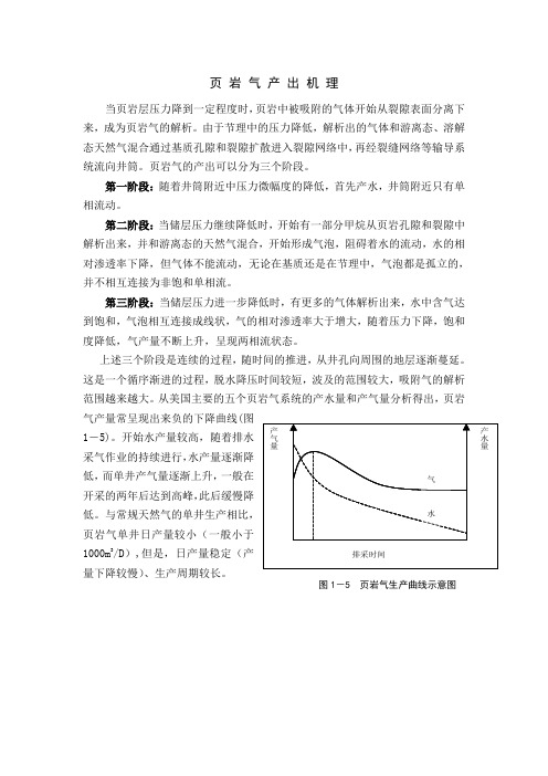 页岩气的产气机理