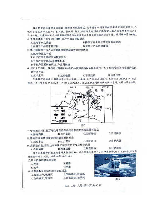 四川省泸州市2018届高三第二次教学质量诊断性考试文综地理试题 含答案(1)