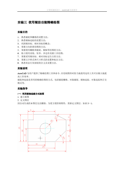 计算机制图实验指导书(3)