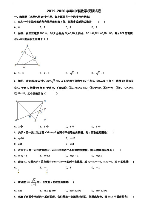甘肃省金昌市2019-2020学年中考数学复习检测试题