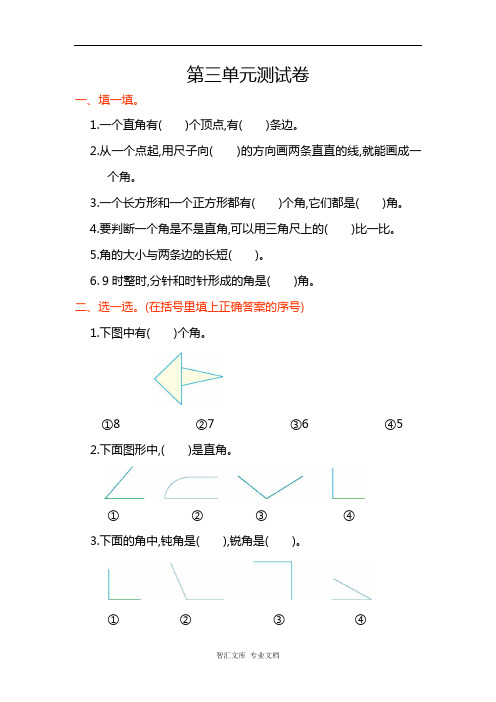 2016年人教版二年级数学上册第三单元测试卷及答案