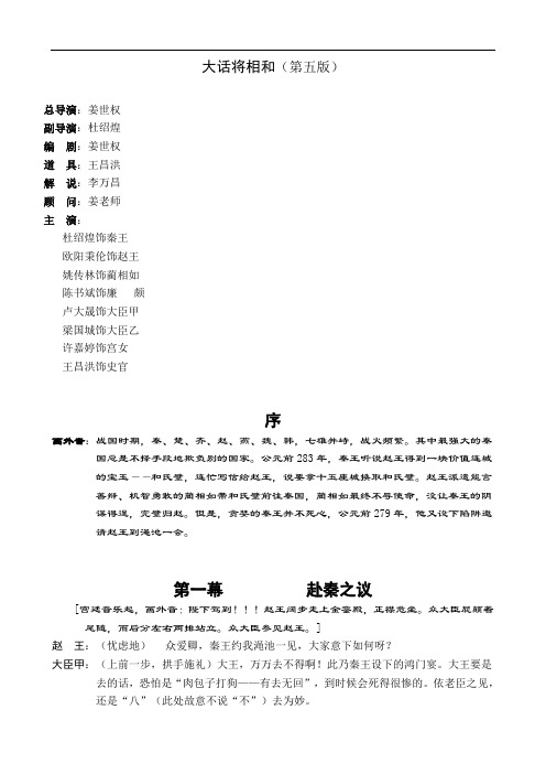 大话将相和(课本剧)