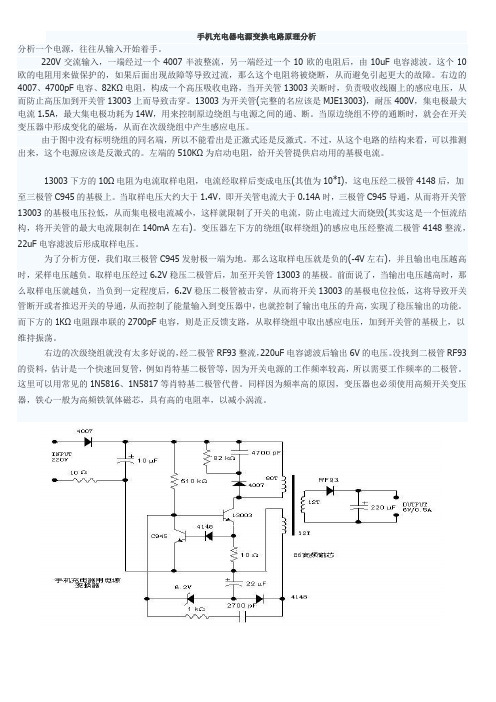 手机充电器电源变换电路原理分析