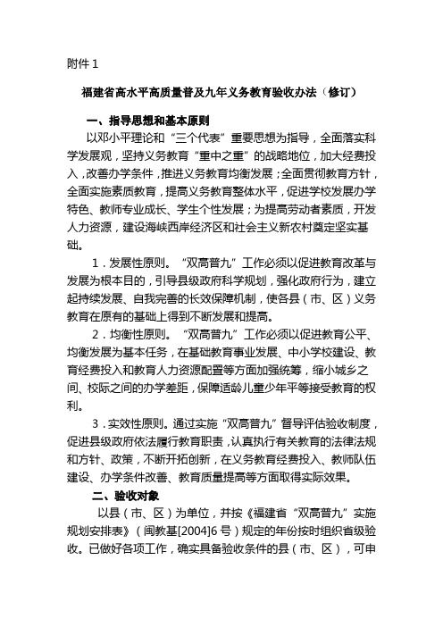 双高验收办法