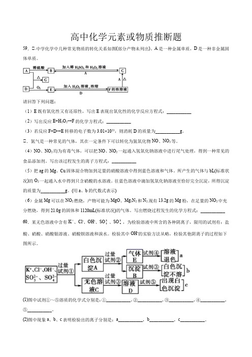 高中化学元素或物质推断题(含详细过程)