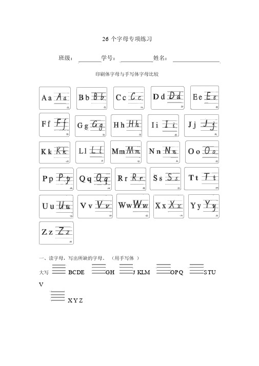 小学英语26个字母专项练习测试(网上,5份试卷,内容全,直接打印)