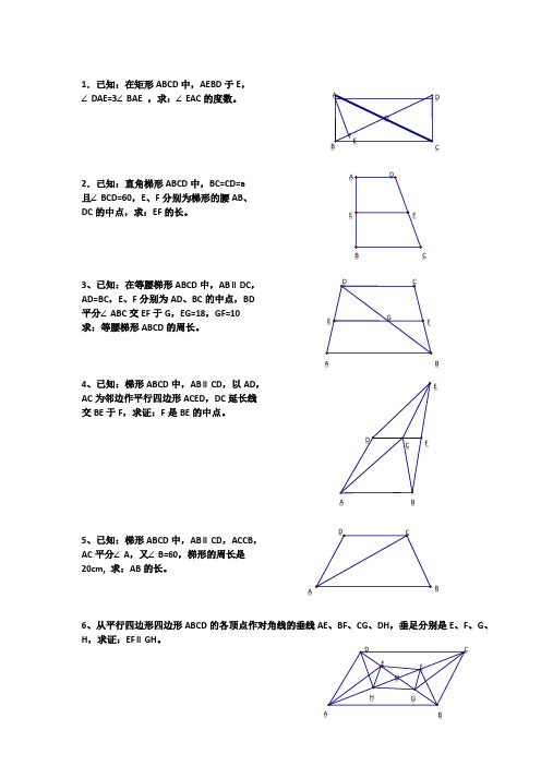 初二数学经典四边形习题50道(附答案)