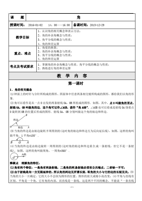 七年级数学《角》一对一讲义