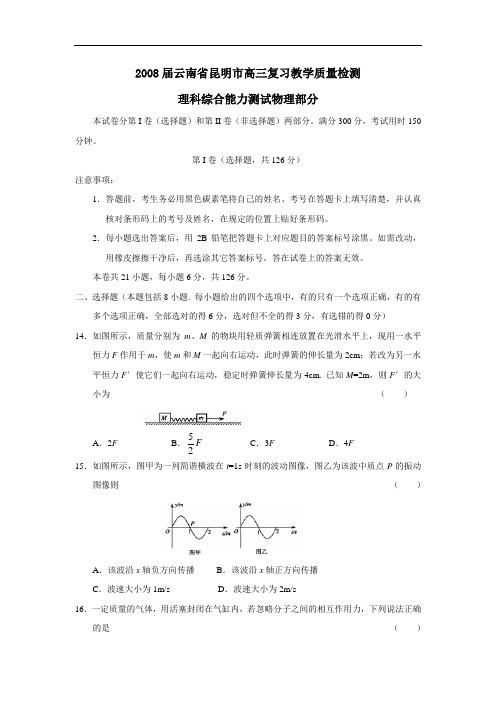 届云南省昆明市高三复习教学质量检测理综物理部分