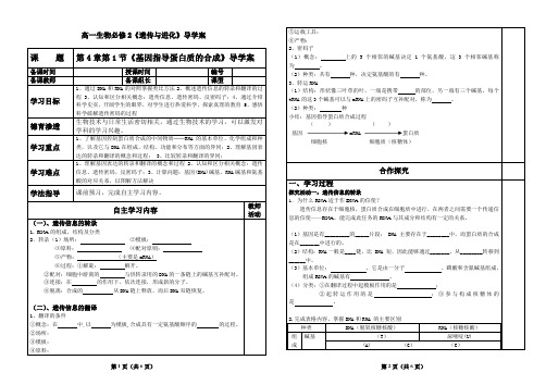 高中生物必修2第4章第1节《基因指导蛋白质的合成》导学案及答案