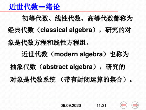 近世代数-文档资料