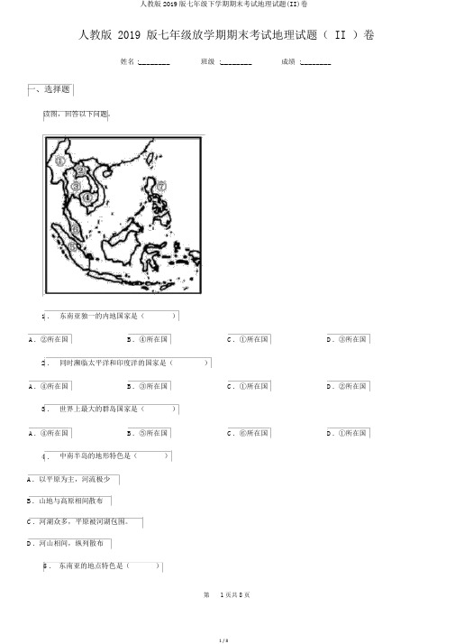 人教版2019版七年级下学期期末考试地理试题(II)卷