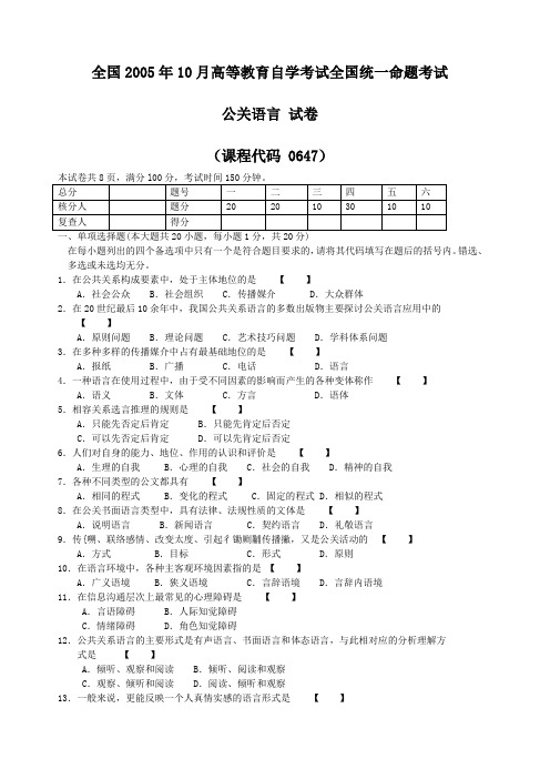 全国高等教育自学考试全国统一命题考试公关语言