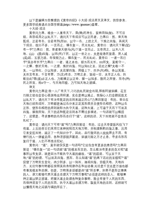 《黄帝四经》十大经·成法原文及译文