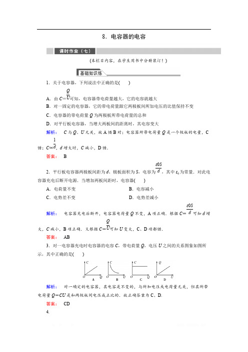 2018-2019高中同步新课标高中物理人教版选修3-1练习：第一章 静电场1.8 