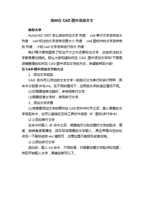 如何在CAD图中添加文字