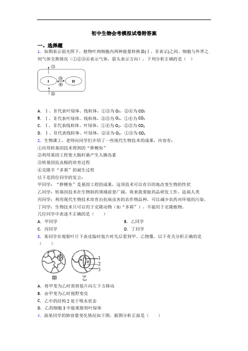 初中生物会考模拟试卷附答案