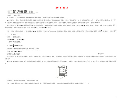 永宁县七中八年级物理下册第7章第3节重力考点手册新版新人教版7