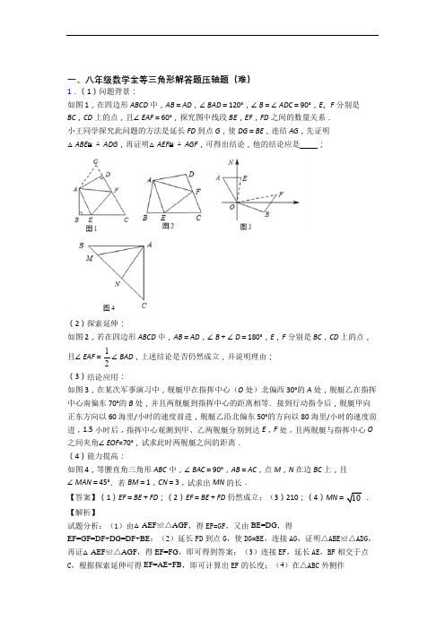 北京首都医科大学附属中学初中部数学全等三角形单元测试与练习(word解析版)