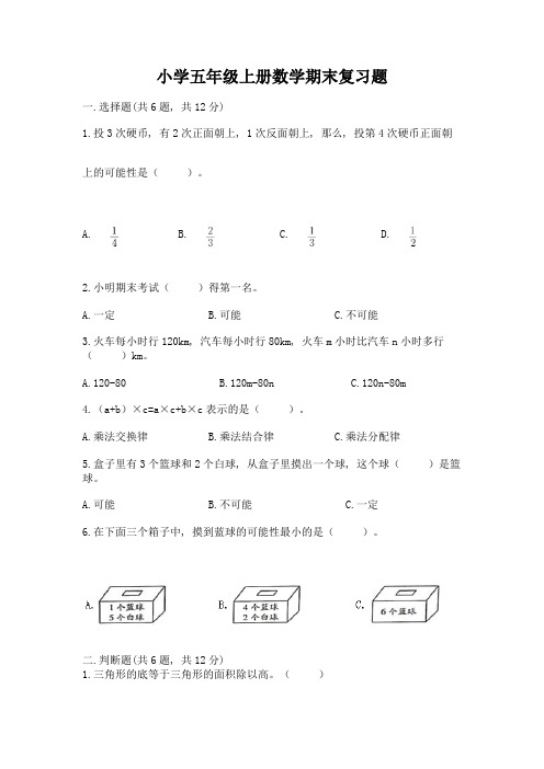 小学五年级上册数学期末复习题精品附答案