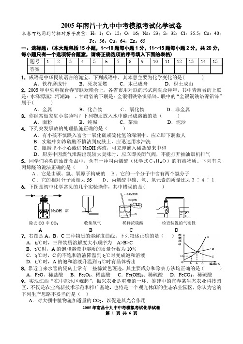 初三化学模拟试卷