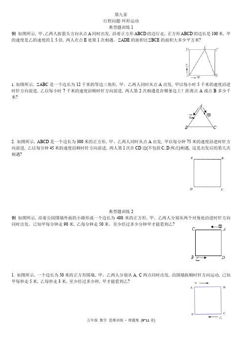 五年级 数学 思维训练 - 错题集 (9~11章)