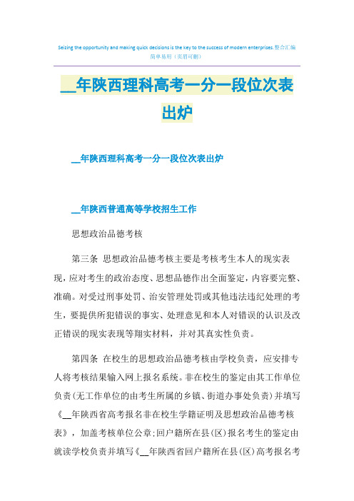 2021年陕西理科高考一分一段位次表出炉