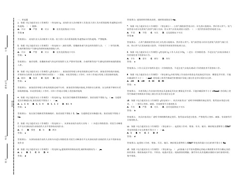 电力建设安全工作规程(变电部分)