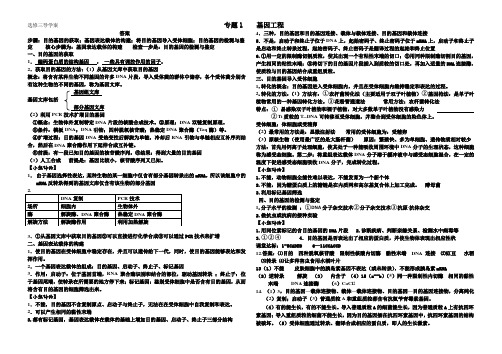 1.2  基因工程的基本操作程序答案