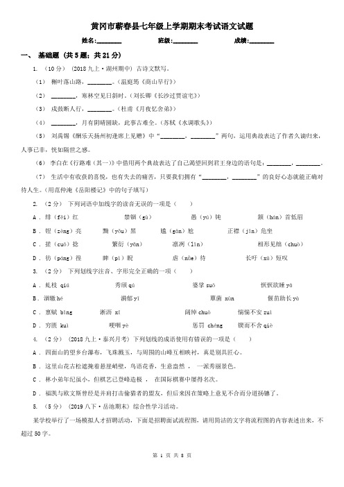 黄冈市蕲春县七年级上学期期末考试语文试题