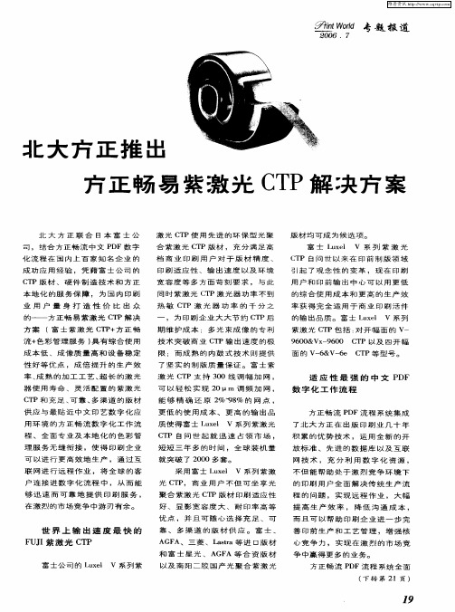 北大方正推出方正畅易紫激光CTP解决方案