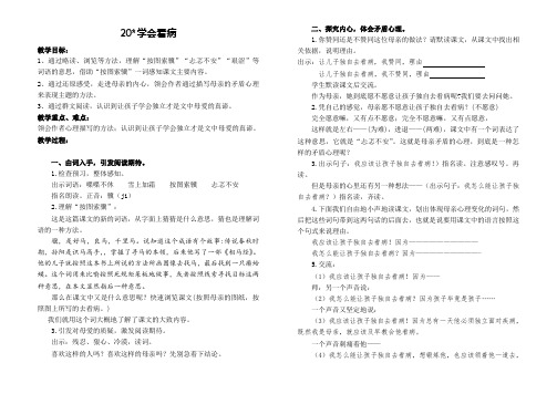 人教版小学语文五年级上册《 20 学会看病》 公开课导学案_1