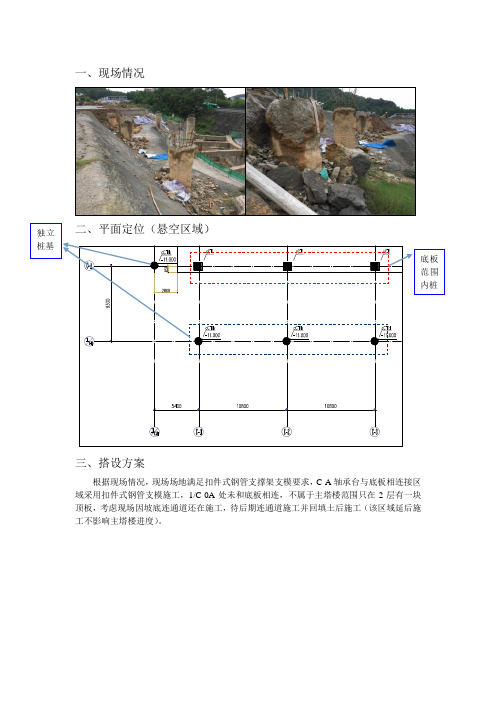 (中建四局)C区西南角悬空承台、底板施工方案(支模板搭设)