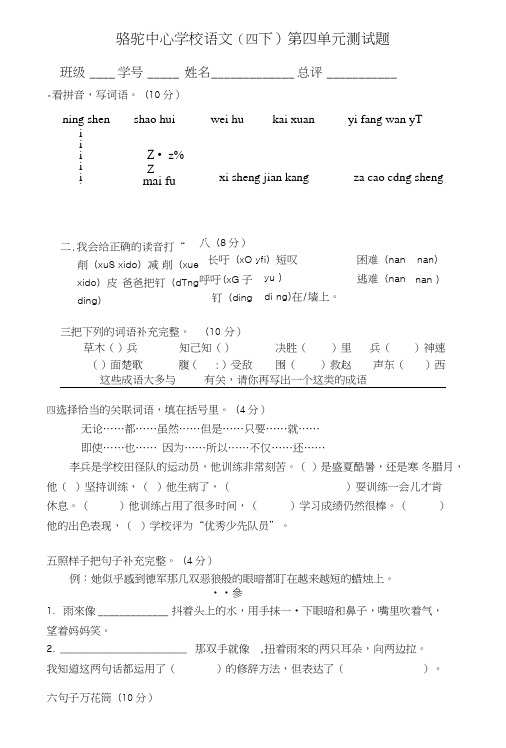 人教版第八册第四单元测试卷.doc