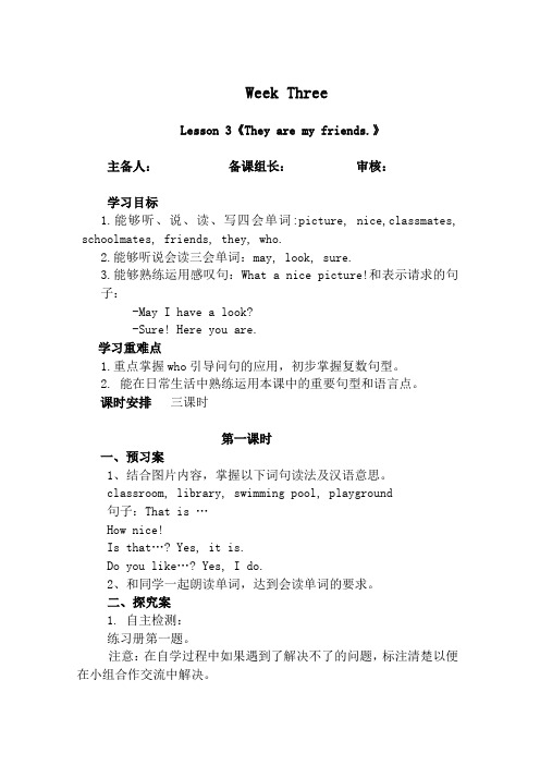 3.Lesson 3(陕西旅游版三年级英语下册导学案)