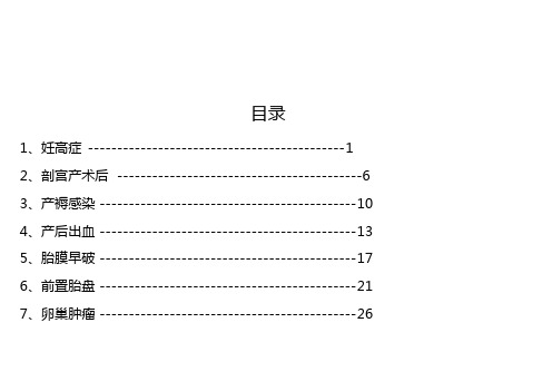 可可妇产科护理计划表