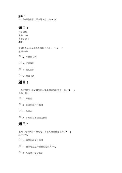 国家开放大学2019国际经济法形考任务二