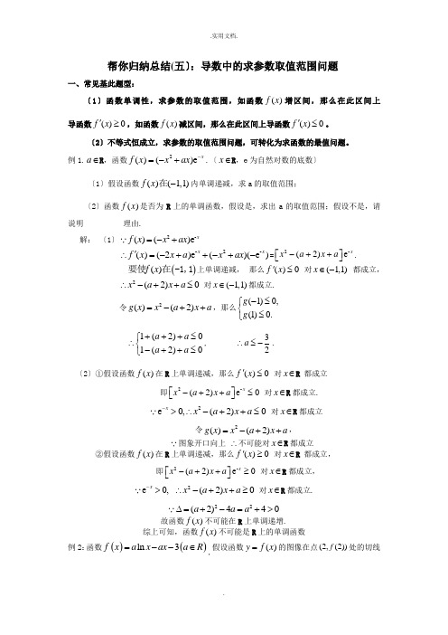 导数中的求参数取值范围问题