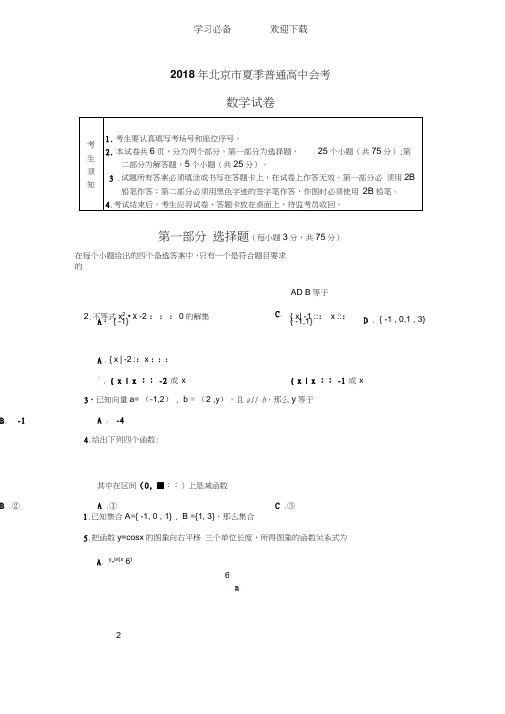 北京市夏季普通高中会考数学试卷