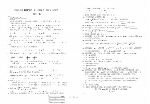 广西北海市高2012级高中数学综合复习测试题(3)新人教版必修1